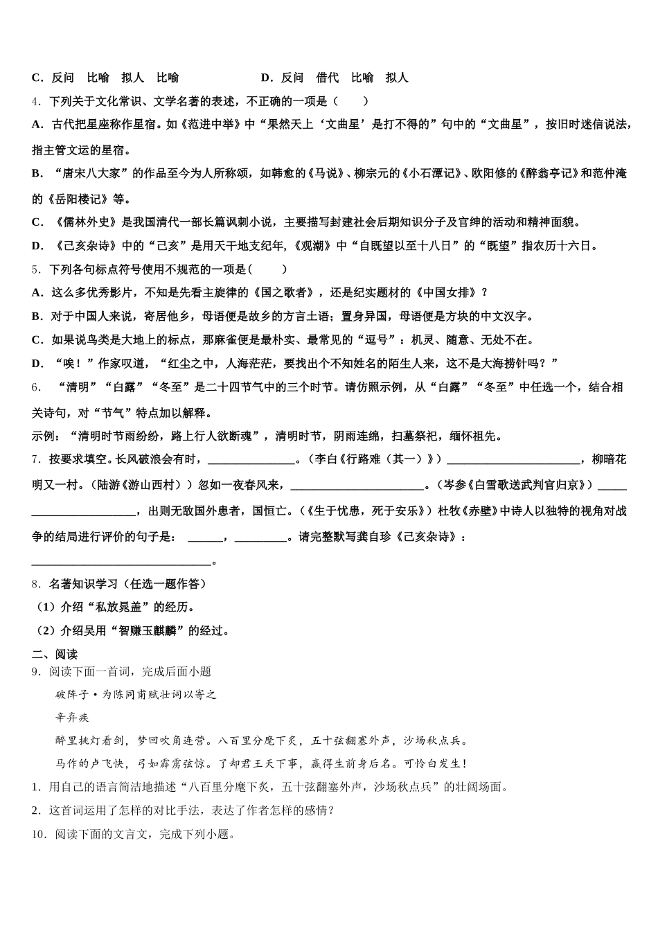 2026年河南省周口市淮阳县重点达标名校初三下学期保温考试（一）语文试题试卷含解析_第2页