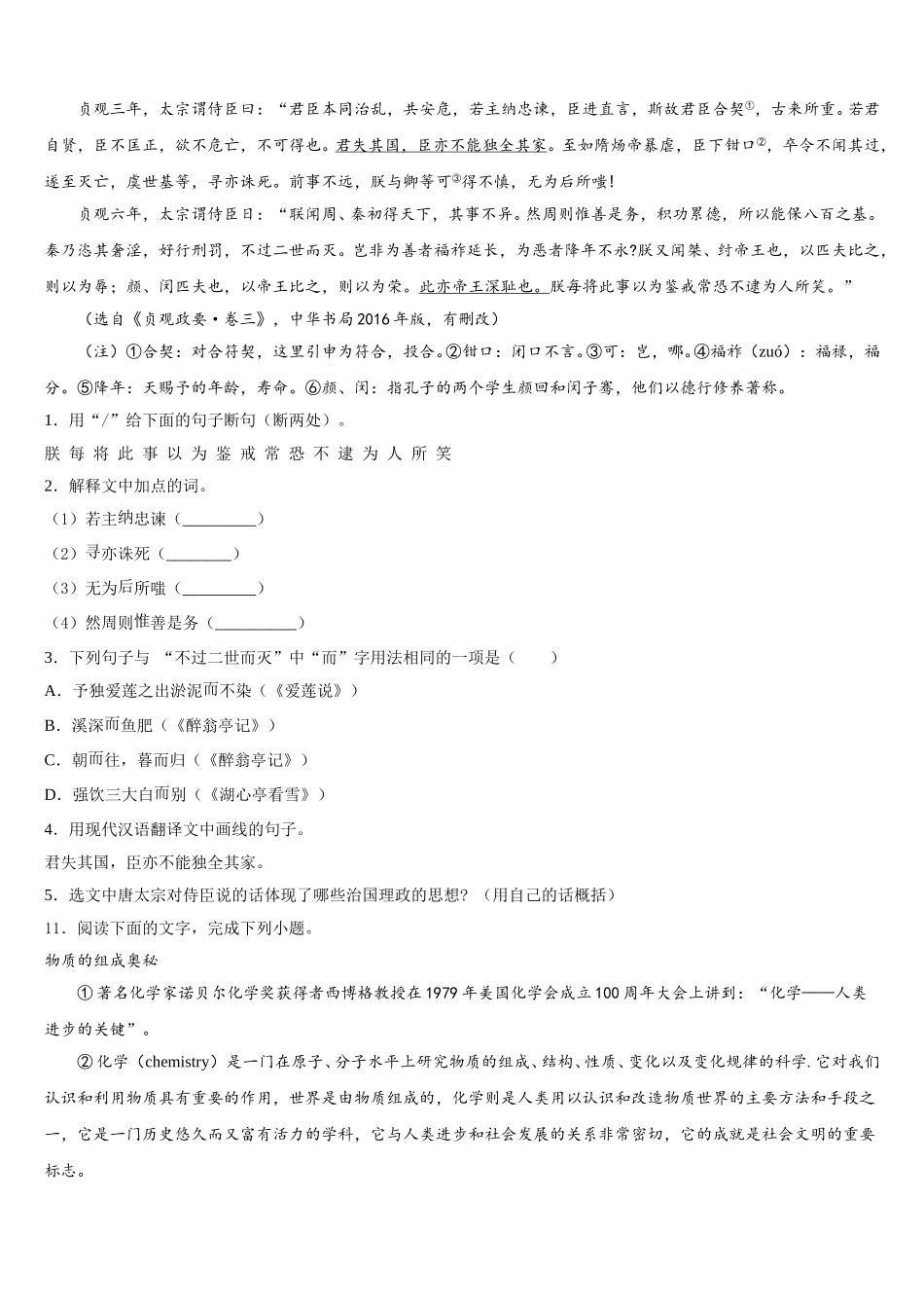 2026年河南省周口市淮阳县重点达标名校初三下学期保温考试（一）语文试题试卷含解析_第3页