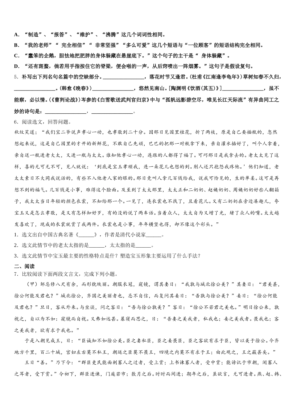 2026年河南省三门峡市义马二中初三中考围题卷语文试题含解析_第2页