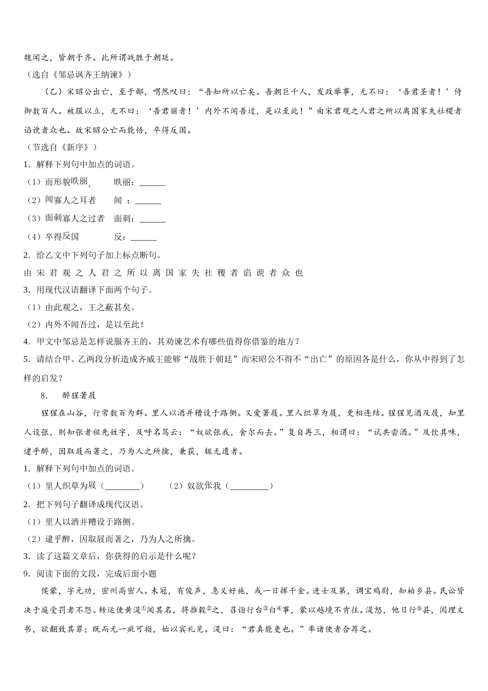 2026年河南省三门峡市义马二中初三中考围题卷语文试题含解析_第3页