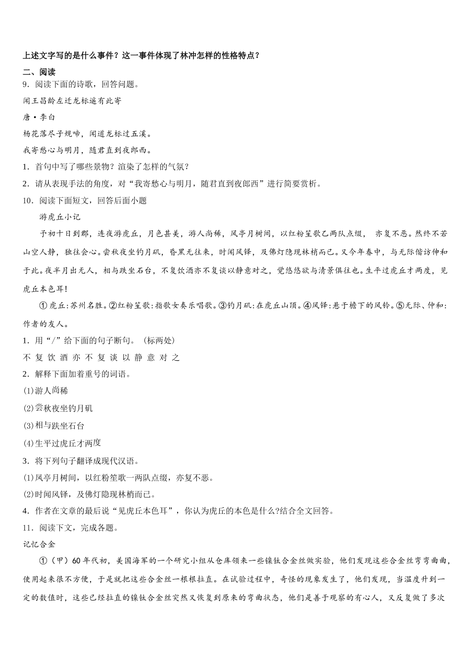 2025-2026学年河南鹿邑老君台中学中考第一次模拟语文试题含解析含解析_第3页