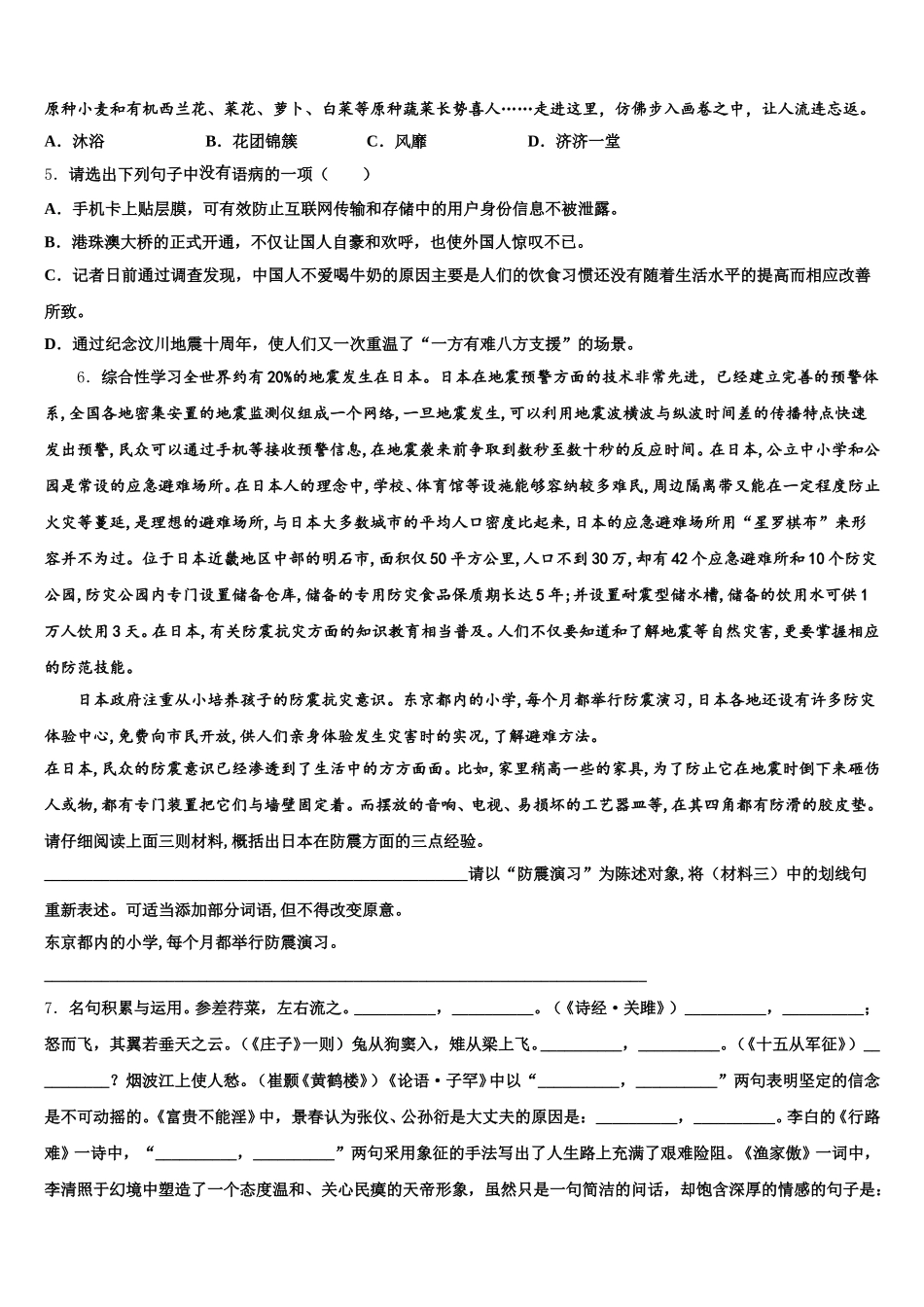 河南省周口市川汇区达标名校2025-2026学年初三第二学期3月(总第十一次)模块诊断语文试题含解析_第2页
