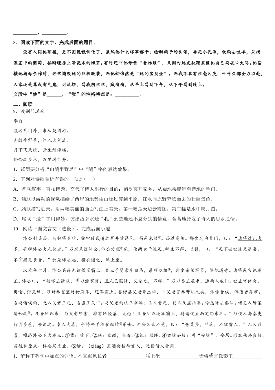 河南省周口市川汇区达标名校2025-2026学年初三第二学期3月(总第十一次)模块诊断语文试题含解析_第3页