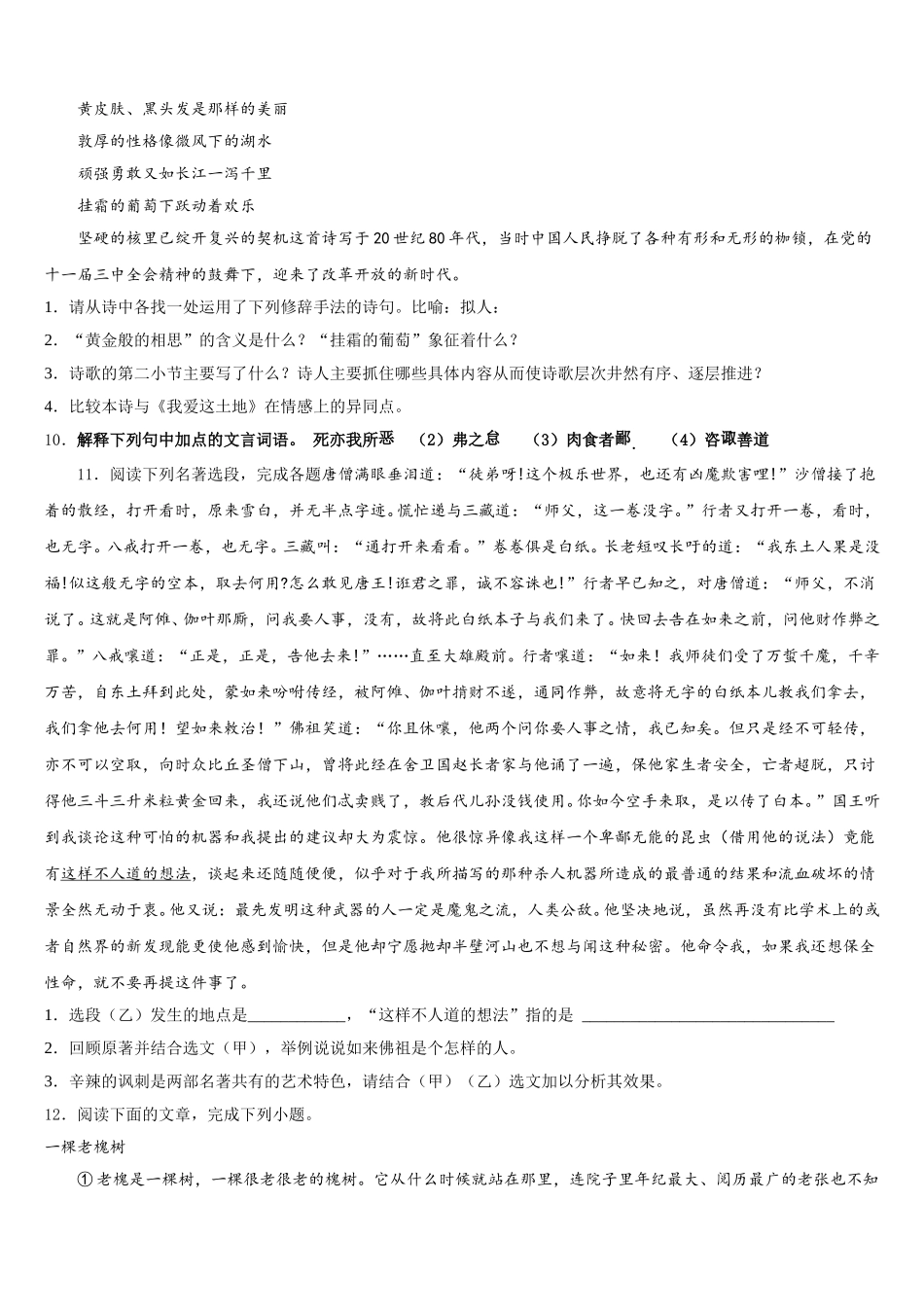 重庆市第四十二中学2026年开学考试语文试题含解析_第3页