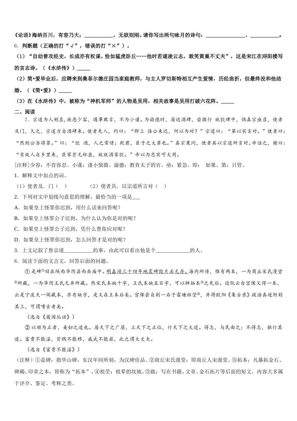 重庆市大足迪涛校2026年初三4月模拟训练语文试题含解析_第2页