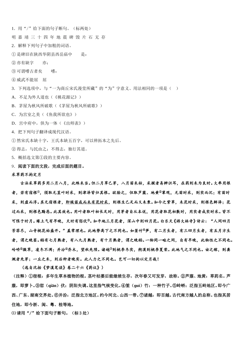 重庆市大足迪涛校2026年初三4月模拟训练语文试题含解析_第3页