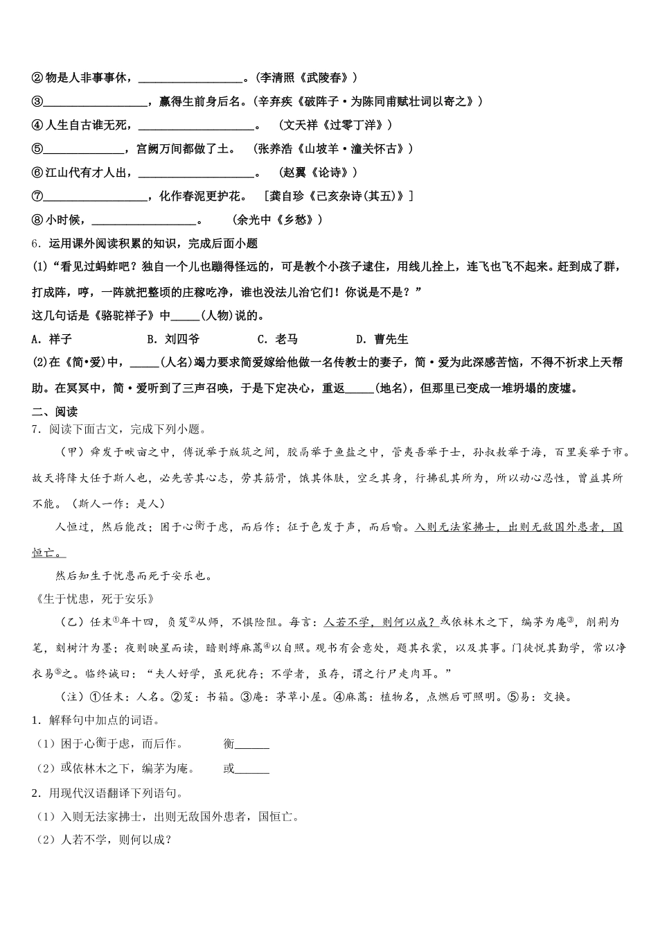 2026年重庆九龙坡区初三二模拟语文试题试卷含解析_第2页