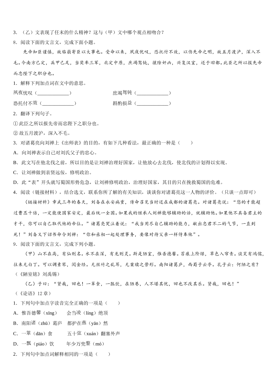 2026年重庆九龙坡区初三二模拟语文试题试卷含解析_第3页