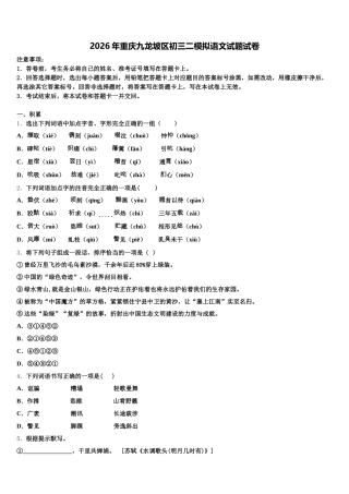 2026年重庆九龙坡区初三二模拟语文试题试卷含解析