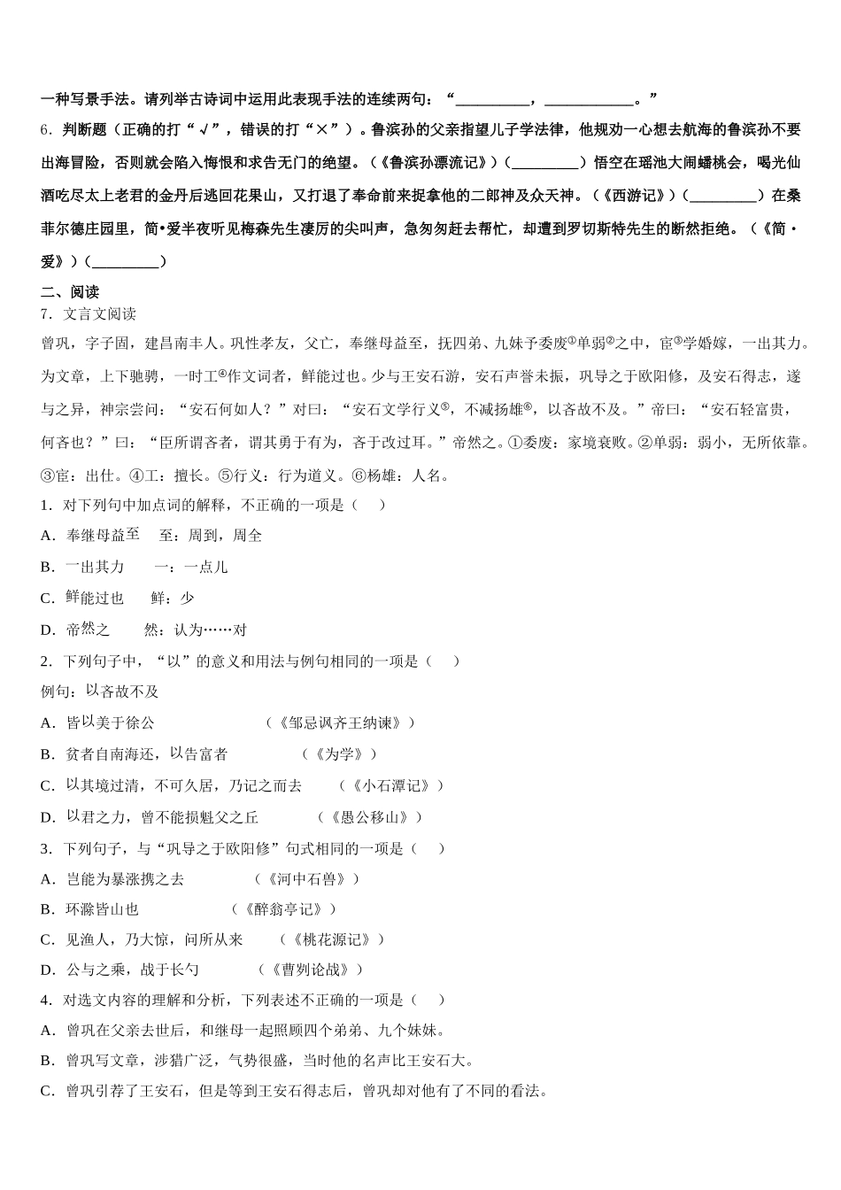 2026年城郊中学初三第一次模拟考试语文试题试卷含解析_第2页