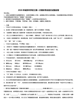 2026年城郊中学初三第一次模拟考试语文试题试卷含解析
