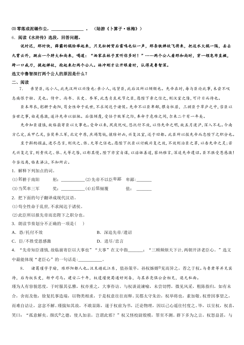 重庆市双福育才中学2025-2026学年初三下学期第一次月考（开学考试）语文试题试卷含解析_第2页