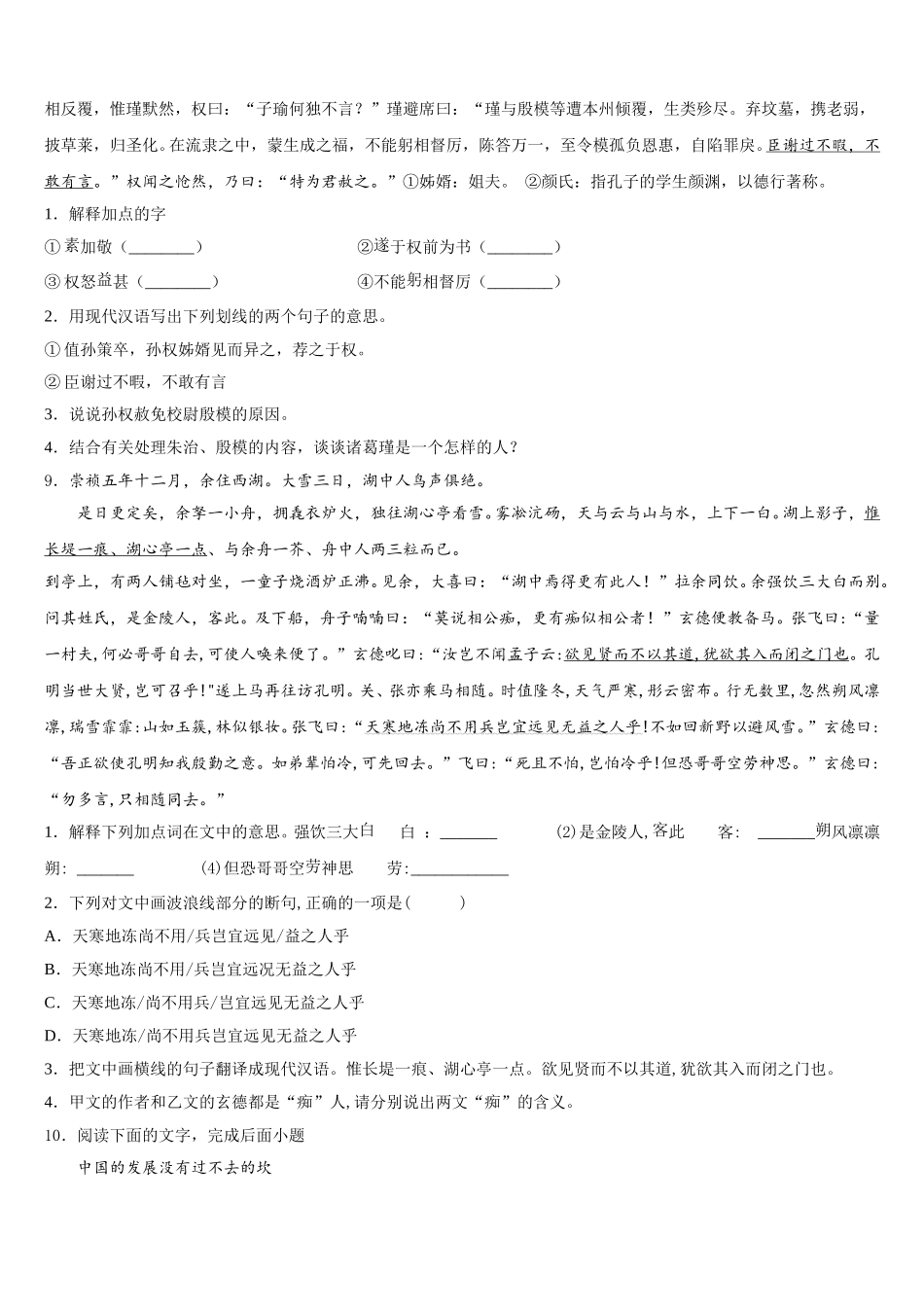 重庆市双福育才中学2025-2026学年初三下学期第一次月考（开学考试）语文试题试卷含解析_第3页