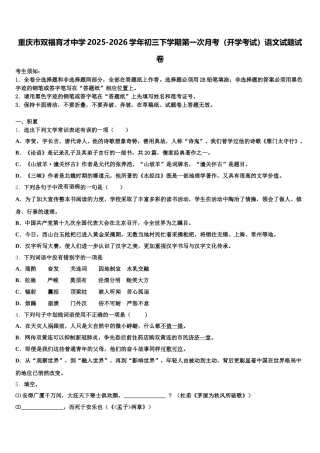 重庆市双福育才中学2025-2026学年初三下学期第一次月考（开学考试）语文试题试卷含解析