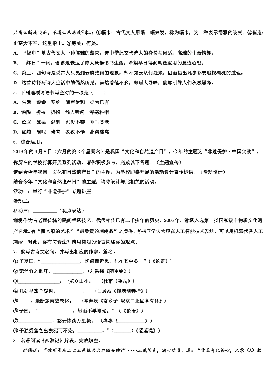 濉溪县2026年初三下学期第一次统练试题语文试题试卷含解析_第2页