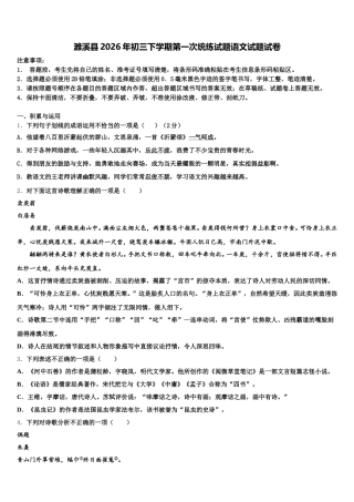 濉溪县2026年初三下学期第一次统练试题语文试题试卷含解析