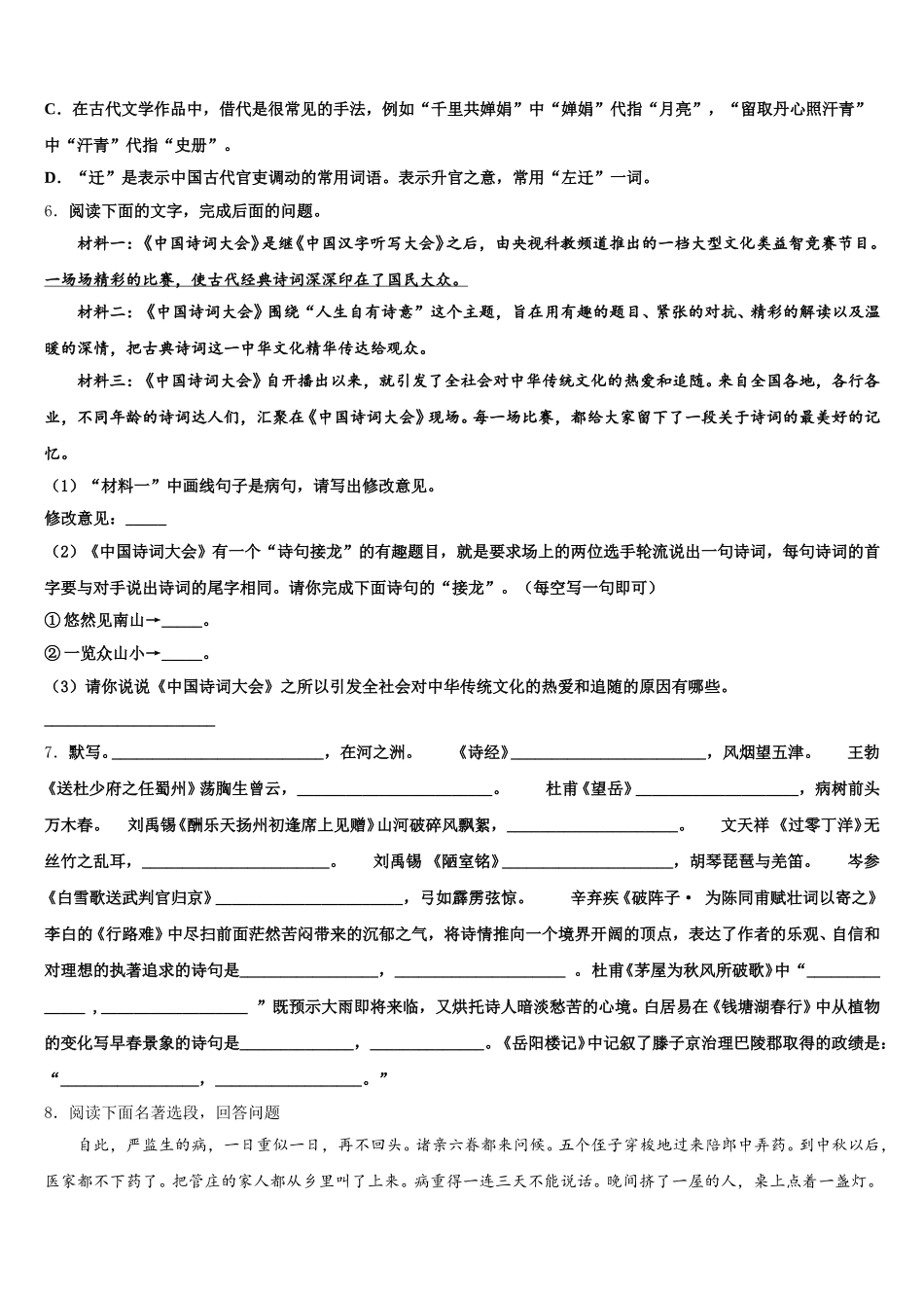 2026年重庆市北岸区重点达标名校下学期初三第二次月考语文试题理试题含解析_第2页