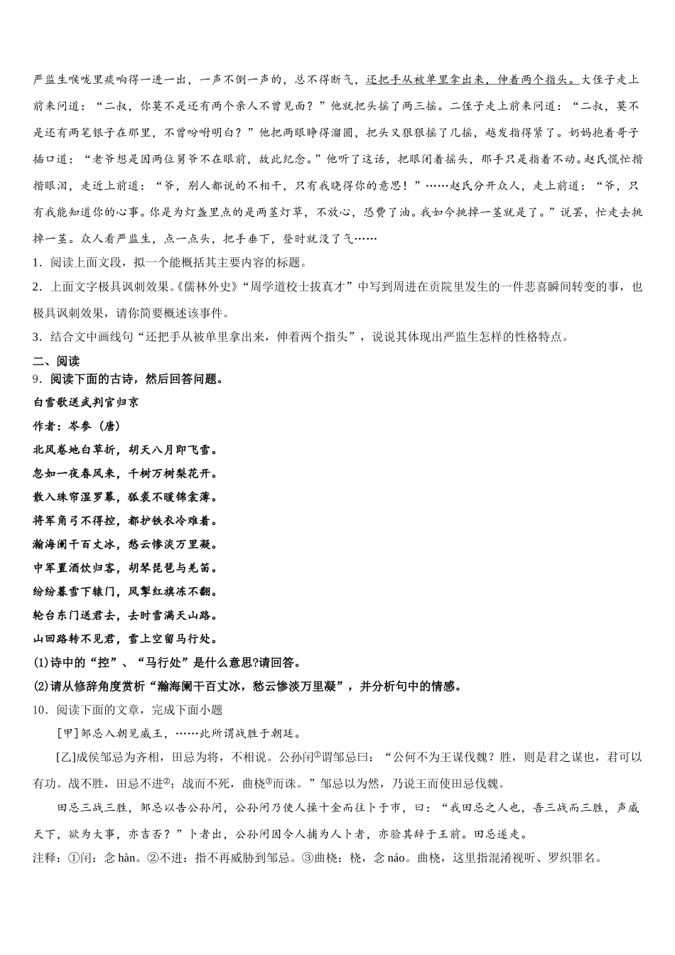 2026年重庆市北岸区重点达标名校下学期初三第二次月考语文试题理试题含解析_第3页