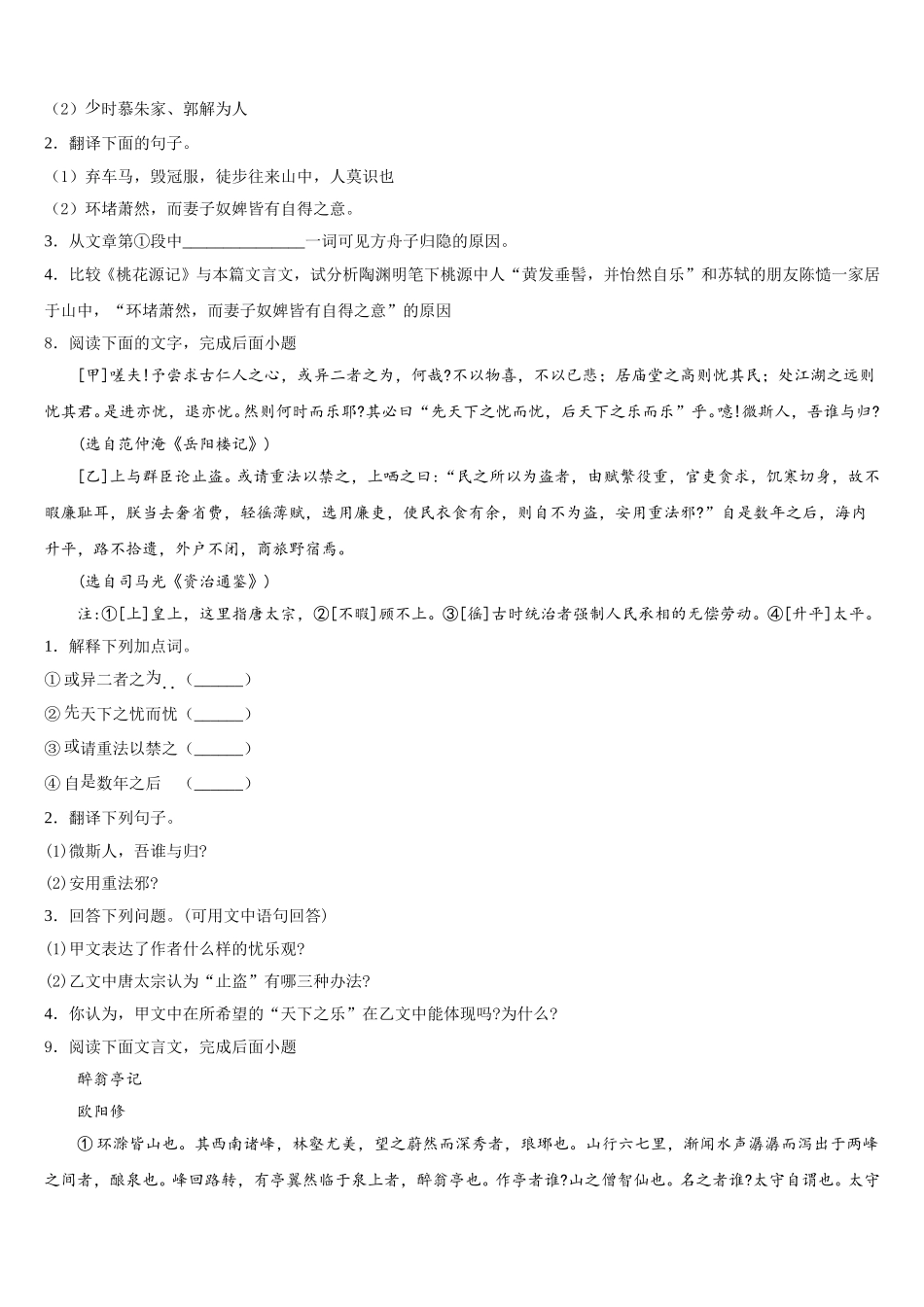 重庆市合川区2025-2026学年初三三调（5月）语文试题试卷含解析_第3页