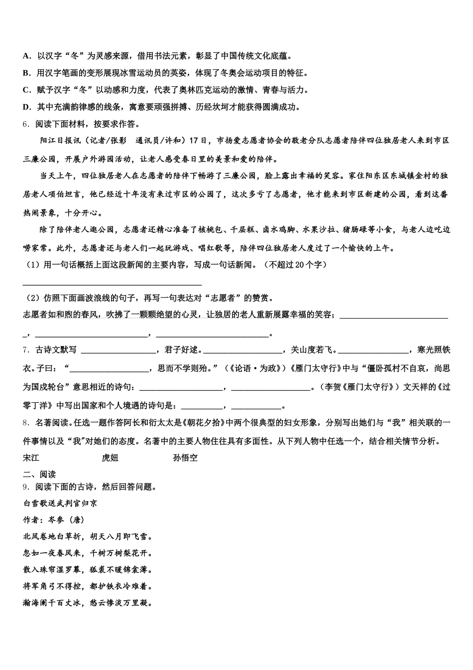 重庆市江津区2025-2026学年初三毕业生二月调研考试语文试题含解析_第2页