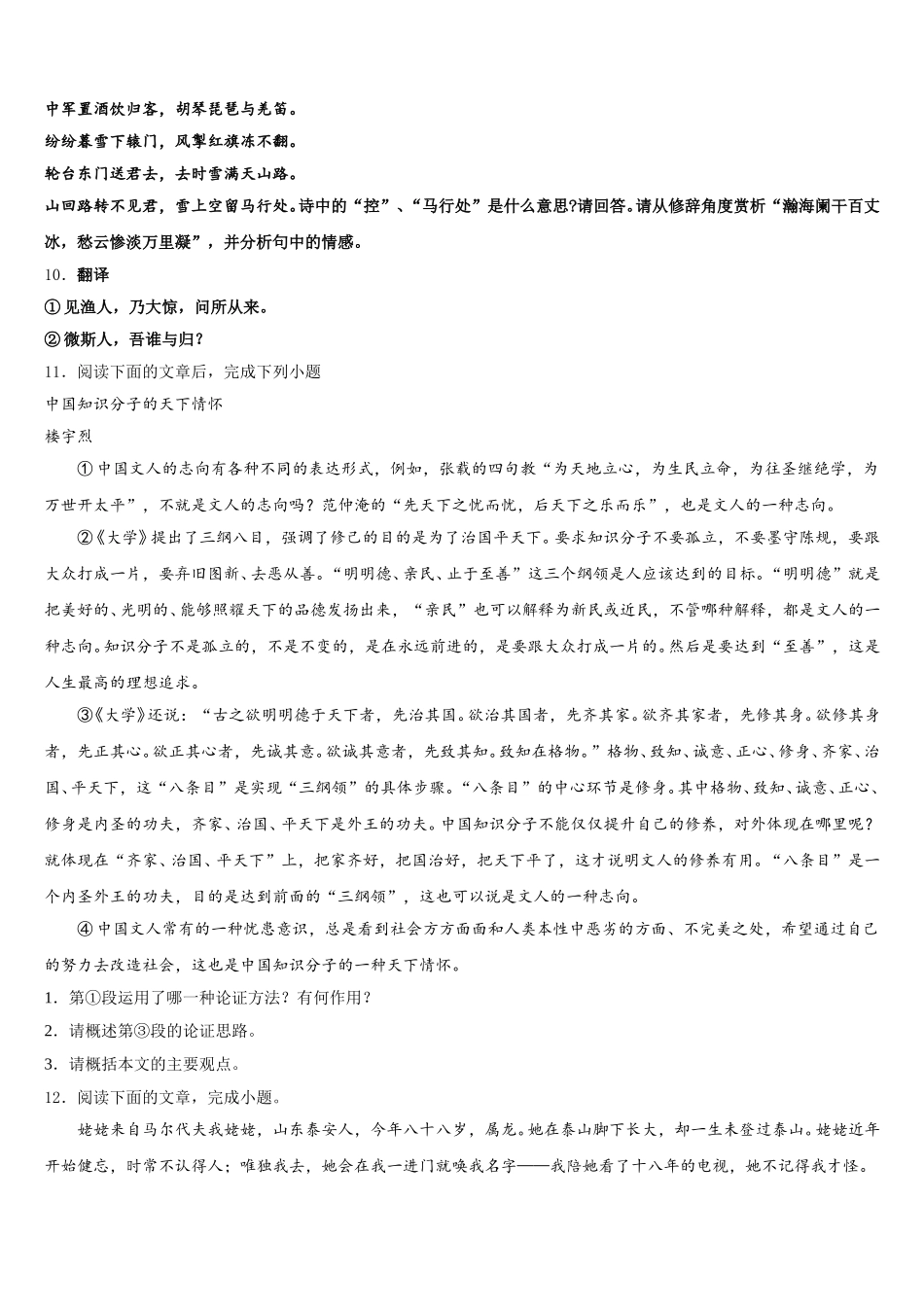 重庆市江津区2025-2026学年初三毕业生二月调研考试语文试题含解析_第3页