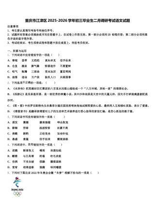 重庆市江津区2025-2026学年初三毕业生二月调研考试语文试题含解析