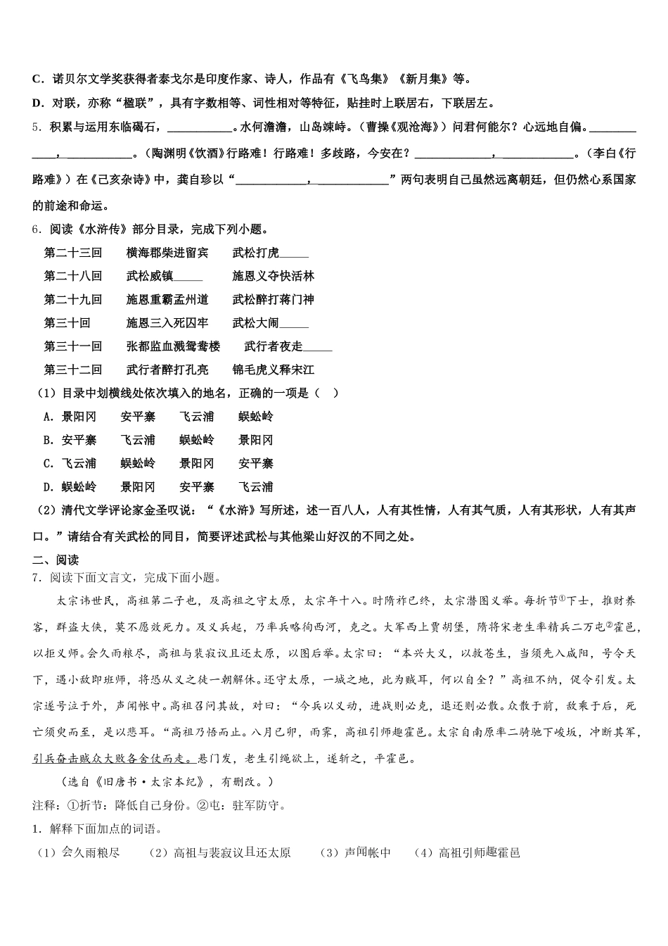 楚雄州双柏县市级名校2026届3月初三月考语文试题含解析_第2页