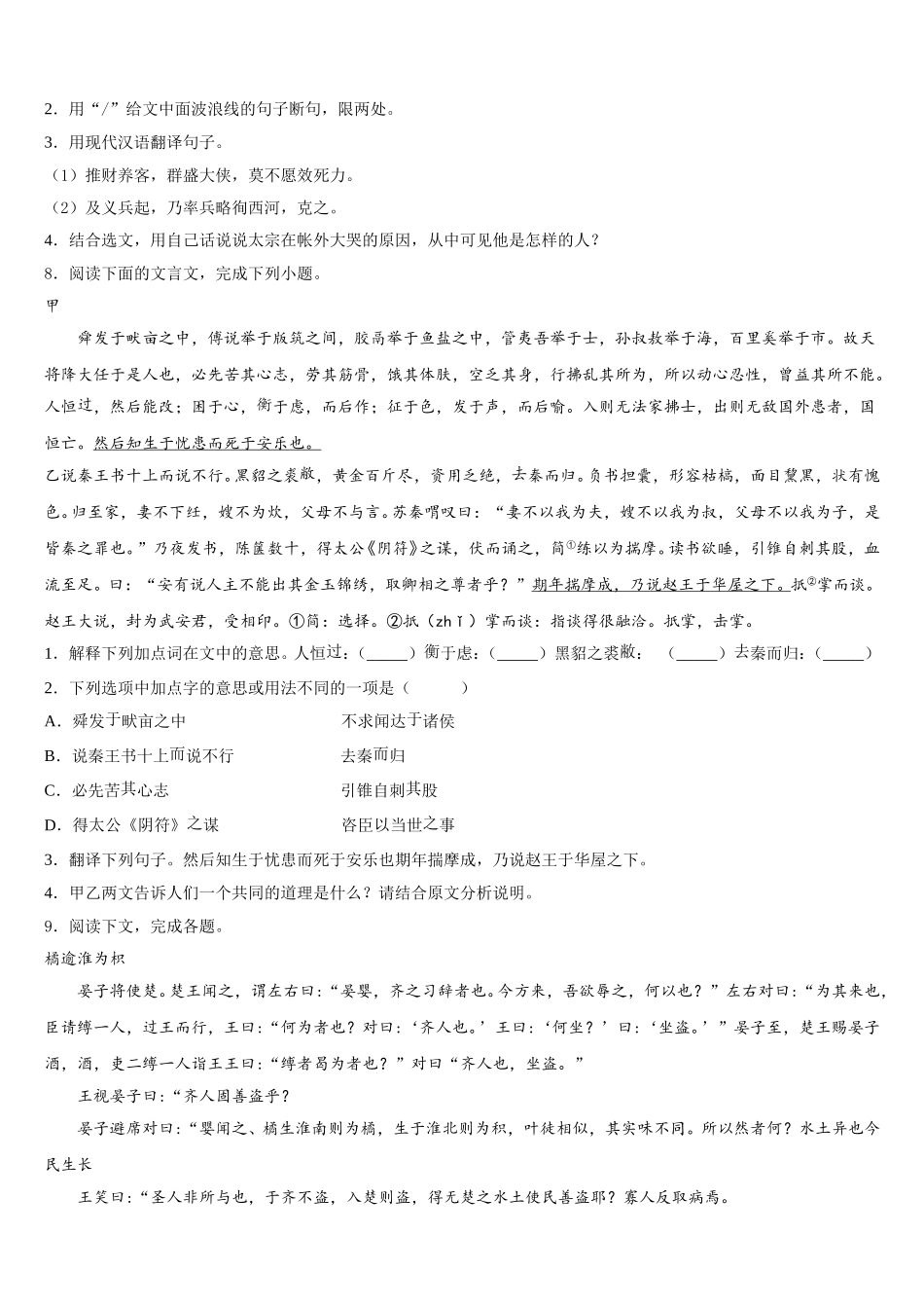 楚雄州双柏县市级名校2026届3月初三月考语文试题含解析_第3页