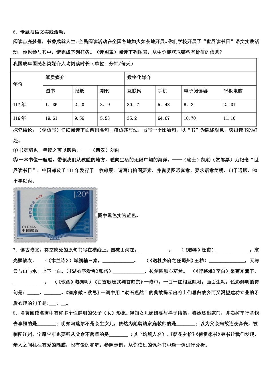 重庆市北碚区重点达标名校2025-2026学年中考全国卷26省联考（乙卷）语文试题含解析_第2页