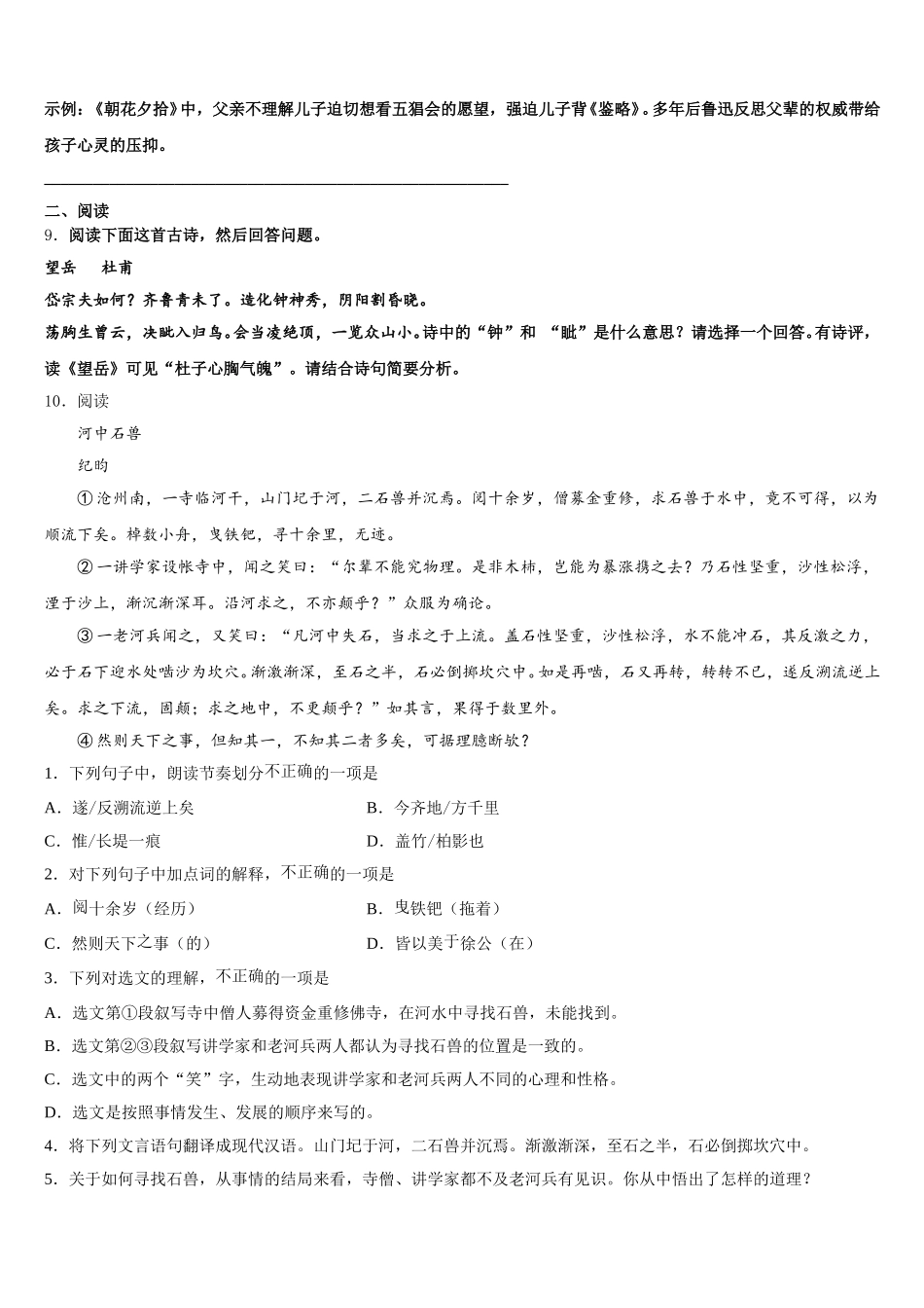 重庆市北碚区重点达标名校2025-2026学年中考全国卷26省联考（乙卷）语文试题含解析_第3页