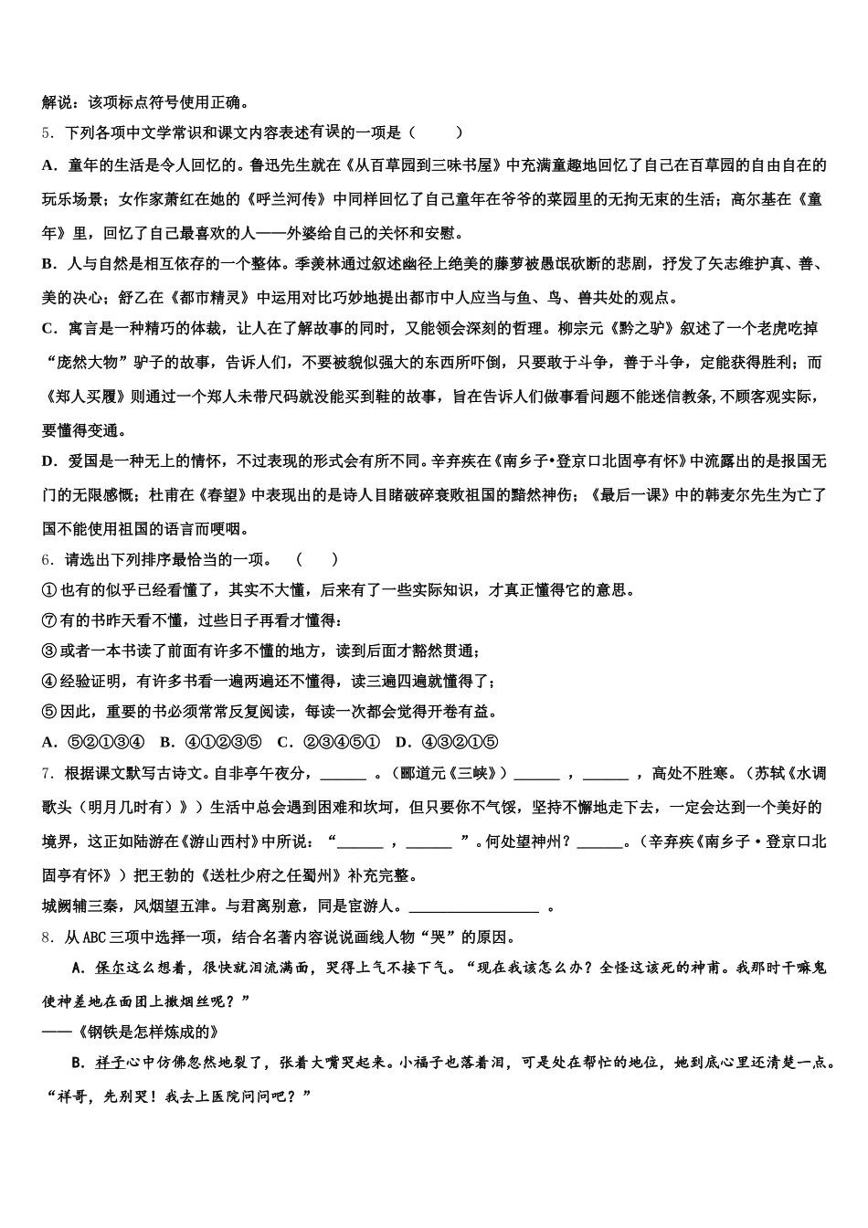 重庆市南岸区2026年初三5月中考模拟考试语文试题试卷含解析_第2页
