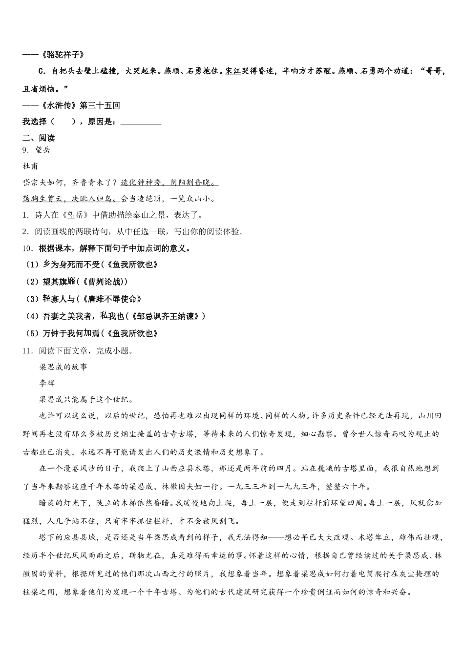重庆市南岸区2026年初三5月中考模拟考试语文试题试卷含解析_第3页