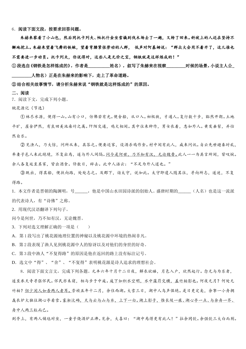 重庆市涪陵区涪陵第十九中学2026届初三下学期1月大练习语文试题含解析_第2页