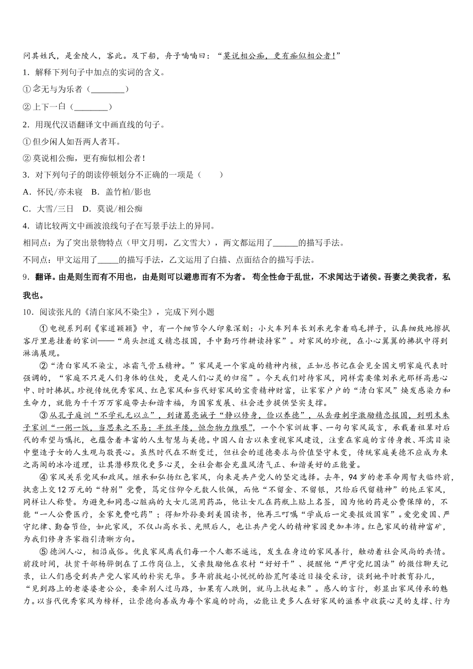 重庆市涪陵区涪陵第十九中学2026届初三下学期1月大练习语文试题含解析_第3页