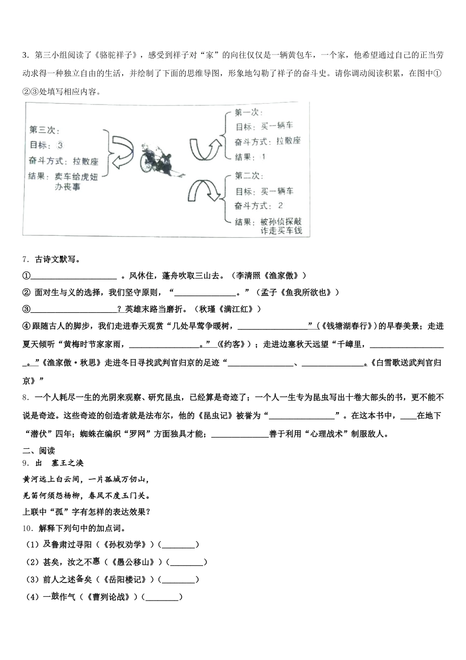 2026届重庆市九龙坡区十校初三第二次模拟考试语文试题含解析_第3页