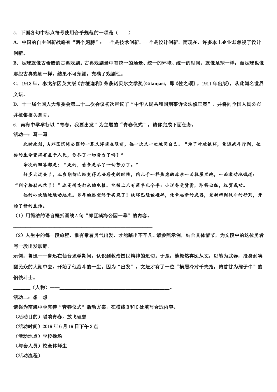 2026年重庆市双福育才中学初三模拟语文试题含解析_第2页