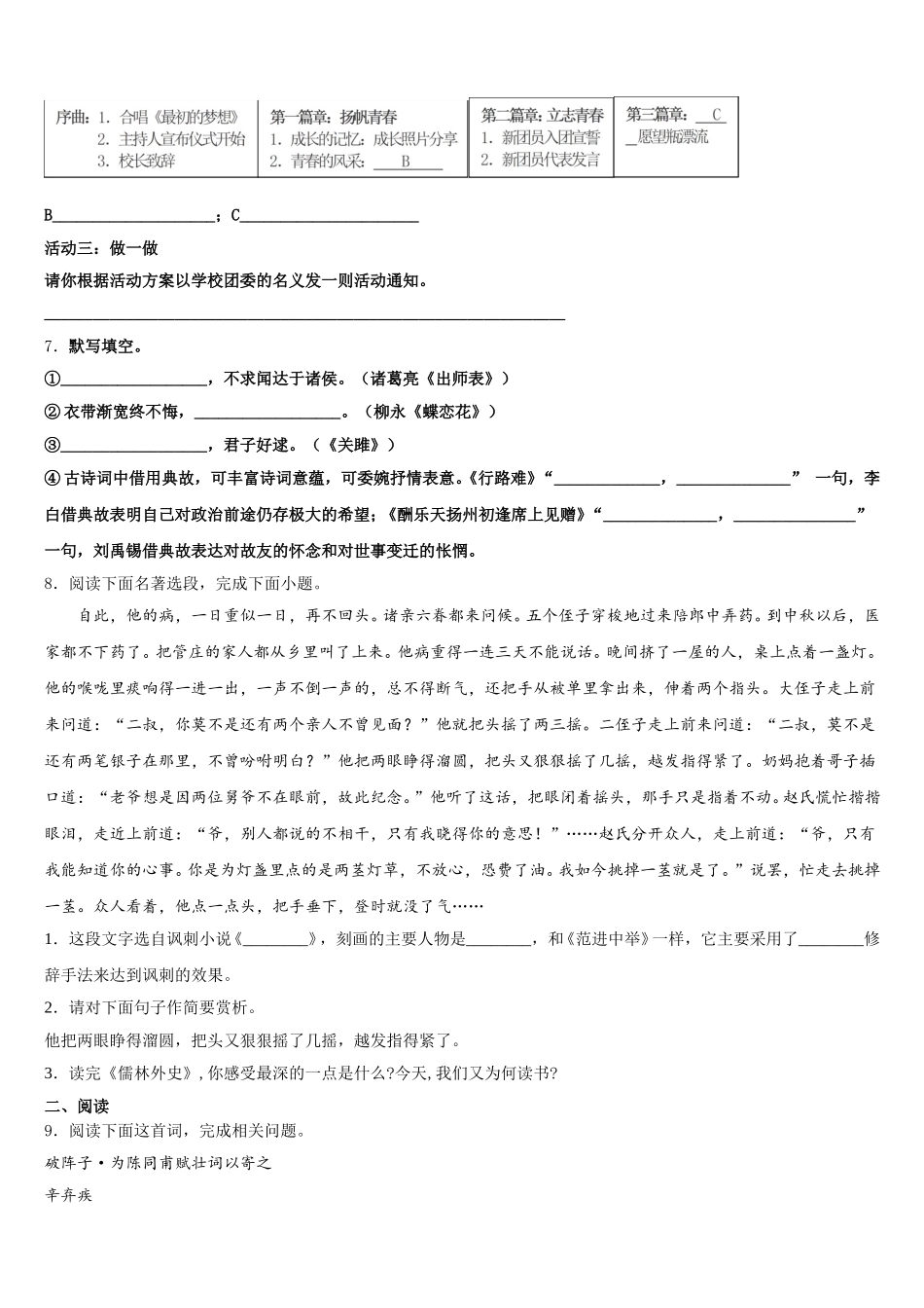 2026年重庆市双福育才中学初三模拟语文试题含解析_第3页