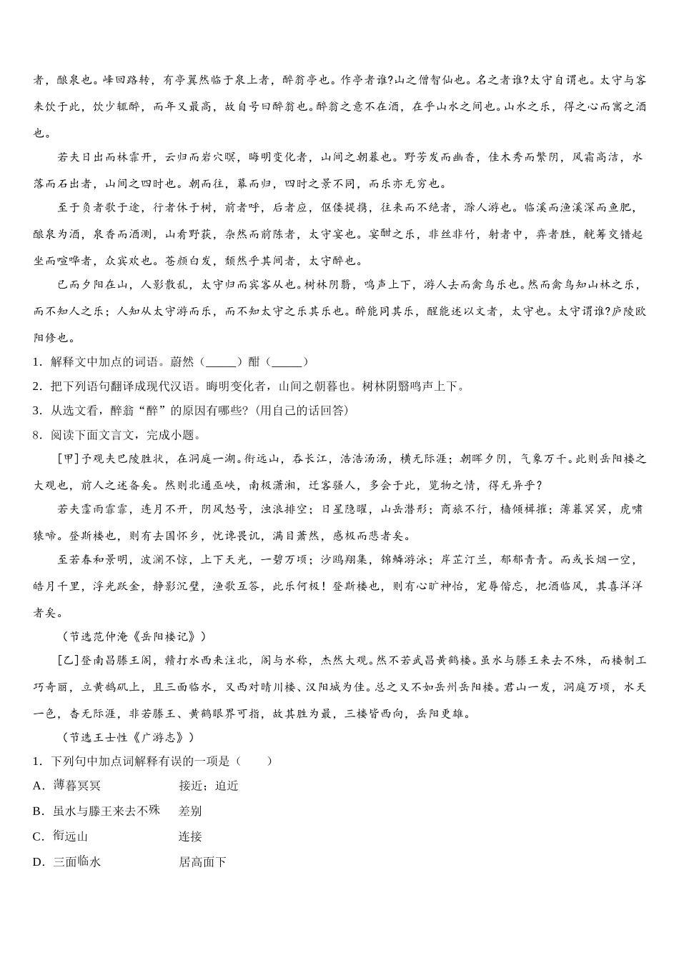 2025-2026学年重庆市南岸区南开（融侨）中学初三下学期5月考试语文试题试卷含解析_第3页