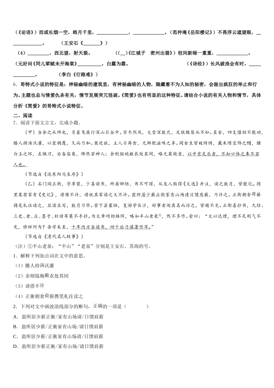 2026届重庆市实验中学中考语文试题仿真题含解析_第2页