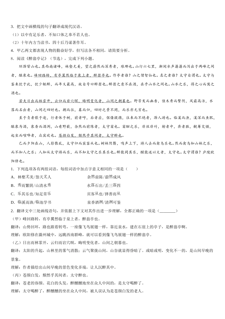 2026届重庆市实验中学中考语文试题仿真题含解析_第3页