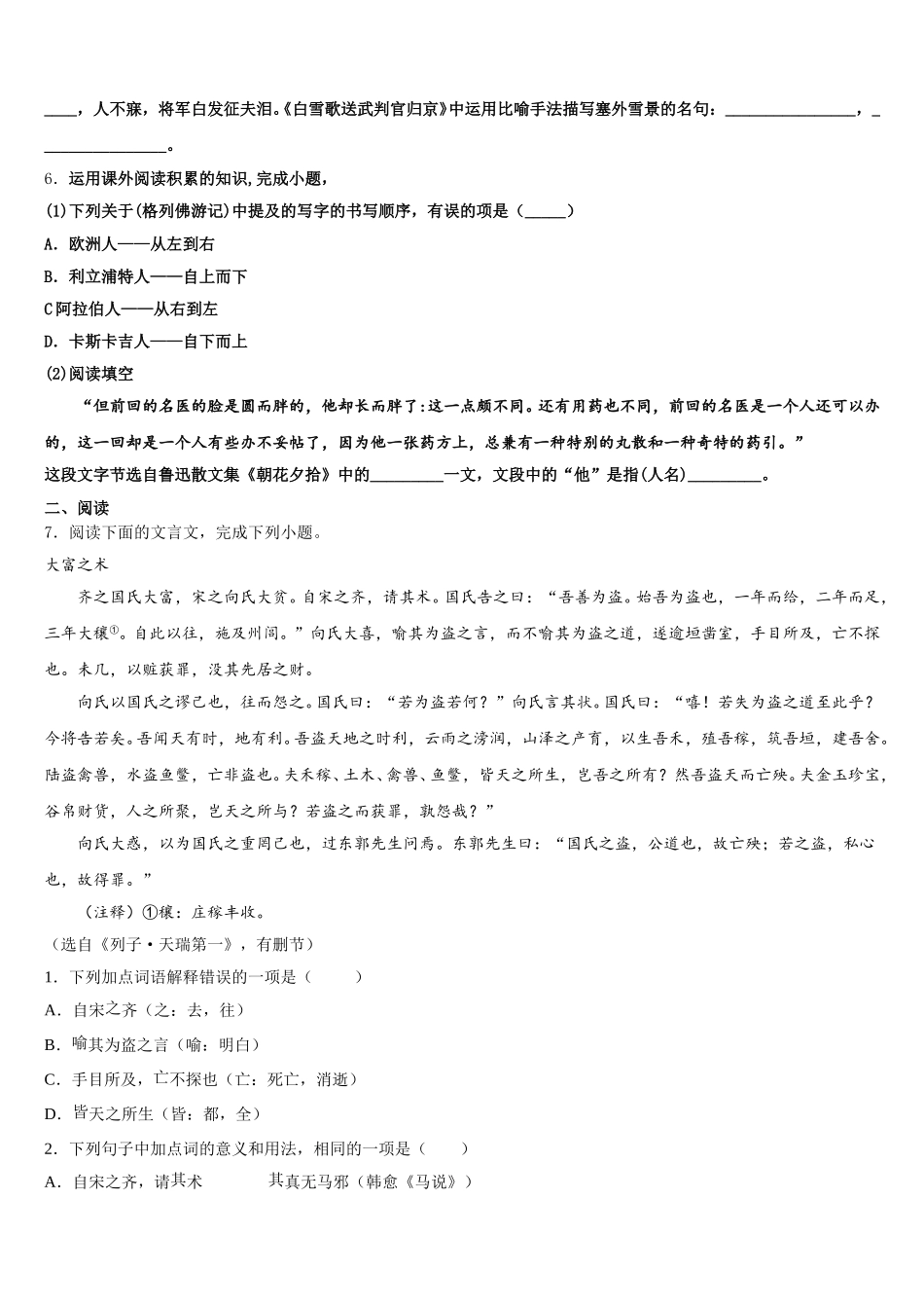 重庆市綦江、长寿、巴南三校联盟重点名校2026年初三下学期二模考试语文试题试卷含解析_第2页