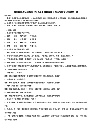 濉溪县重点达标名校2026年全国新课标II卷中考语文试题最后一模含解析