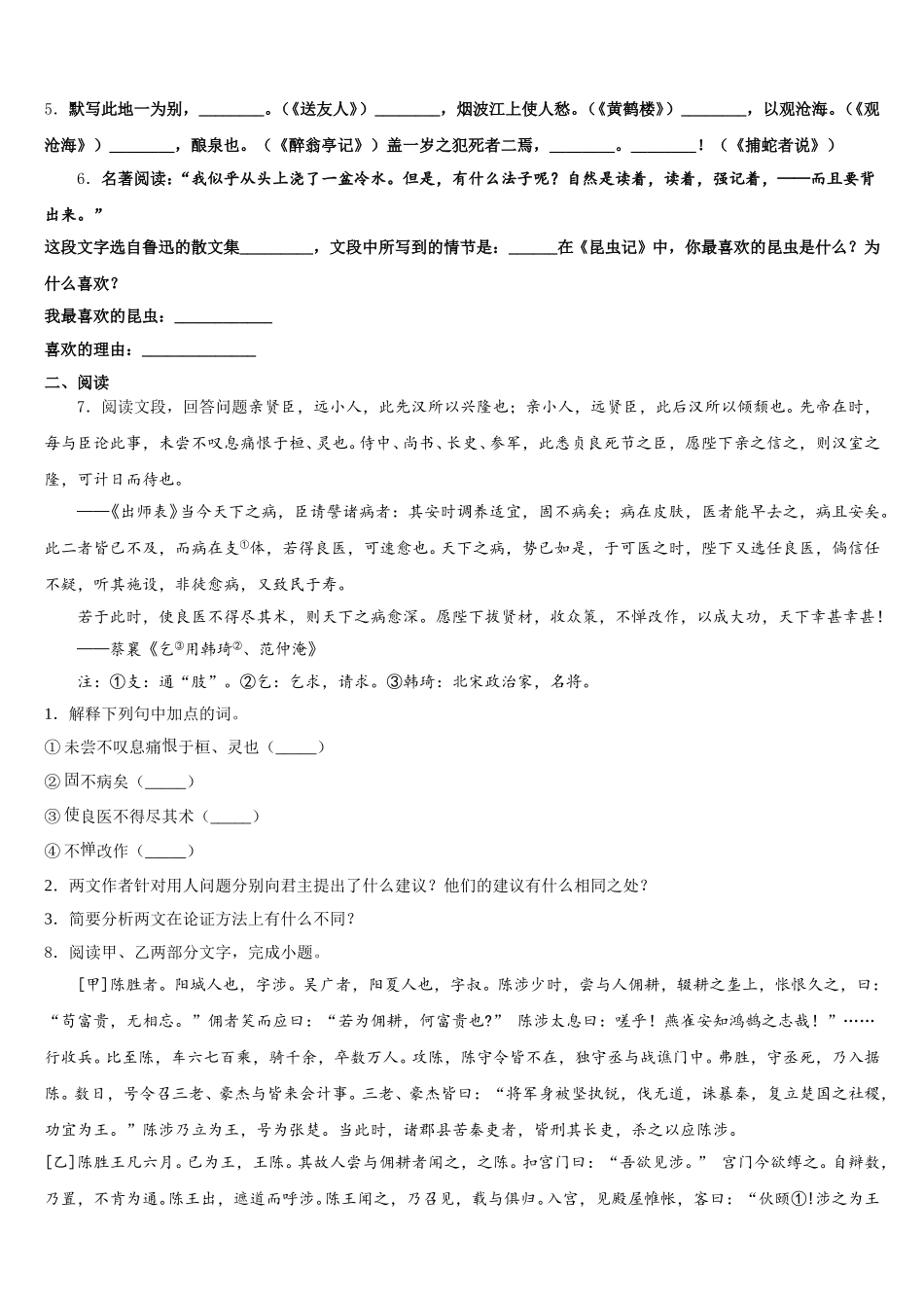 重庆市（六校联考）2026年5月初三下学期语文试题三模试题含解析_第2页