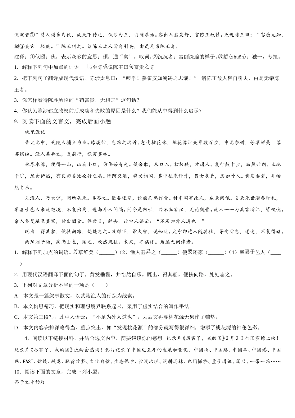重庆市（六校联考）2026年5月初三下学期语文试题三模试题含解析_第3页