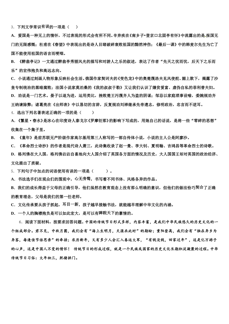 2026年重庆巴川量子中学初三（卫星班）入学摸底语文试题试卷含解析_第2页