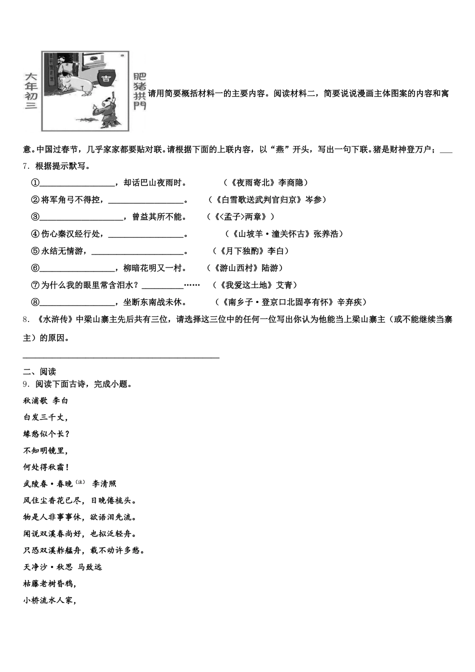 2026年重庆巴川量子中学初三（卫星班）入学摸底语文试题试卷含解析_第3页