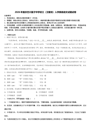 2026年重庆巴川量子中学初三（卫星班）入学摸底语文试题试卷含解析