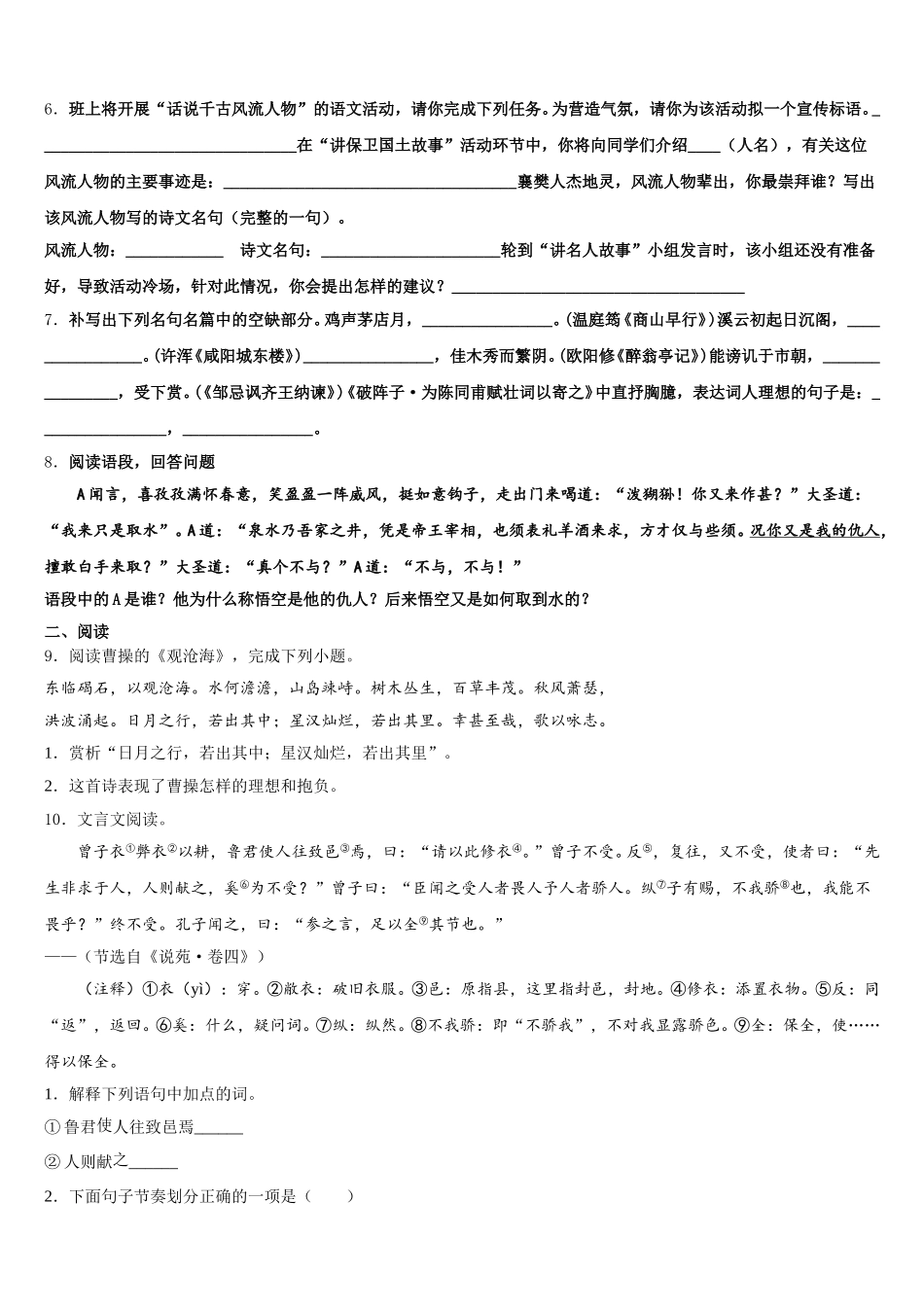 2025-2026学年重庆市新店重点达标名校初三3月第二次周考语文试题含解析_第2页