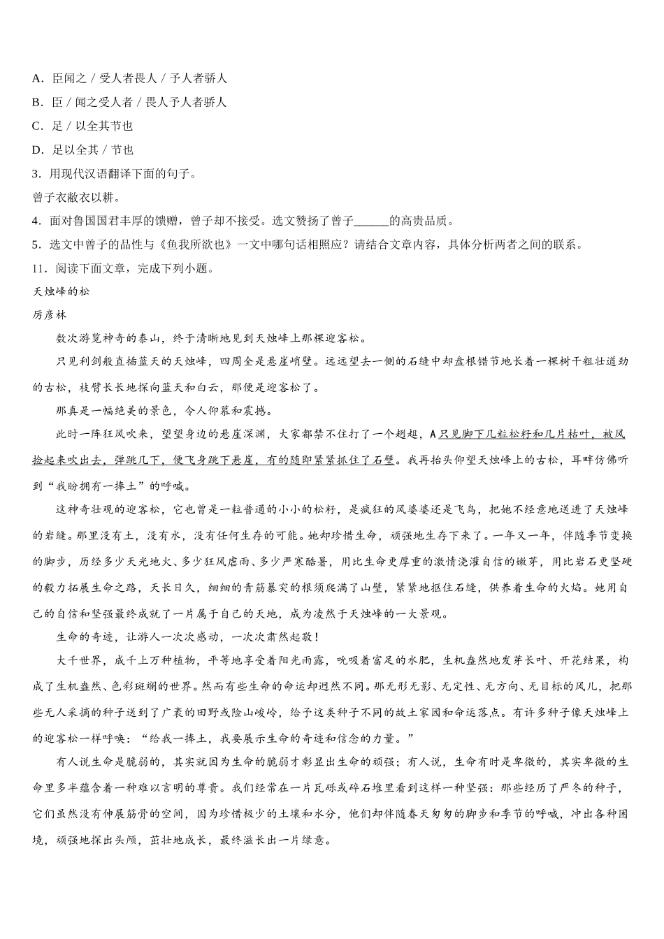 2025-2026学年重庆市新店重点达标名校初三3月第二次周考语文试题含解析_第3页