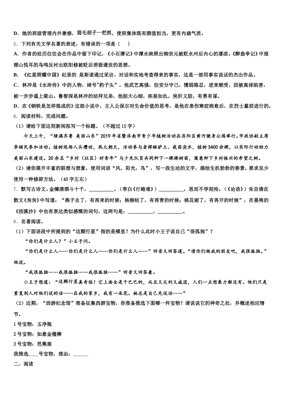 2026届咸宁市通城县初三1月教学质量检测试题语文试题试卷含解析_第2页